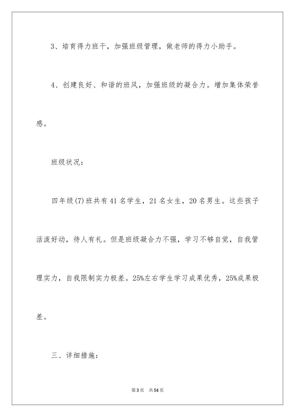 2024中队工作计划_第3页