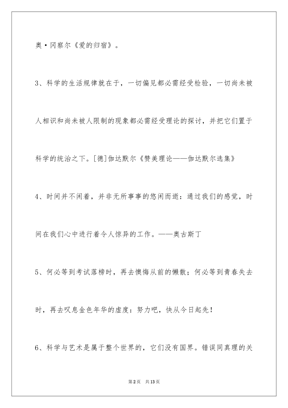 2024人生的格言55条_2_第2页