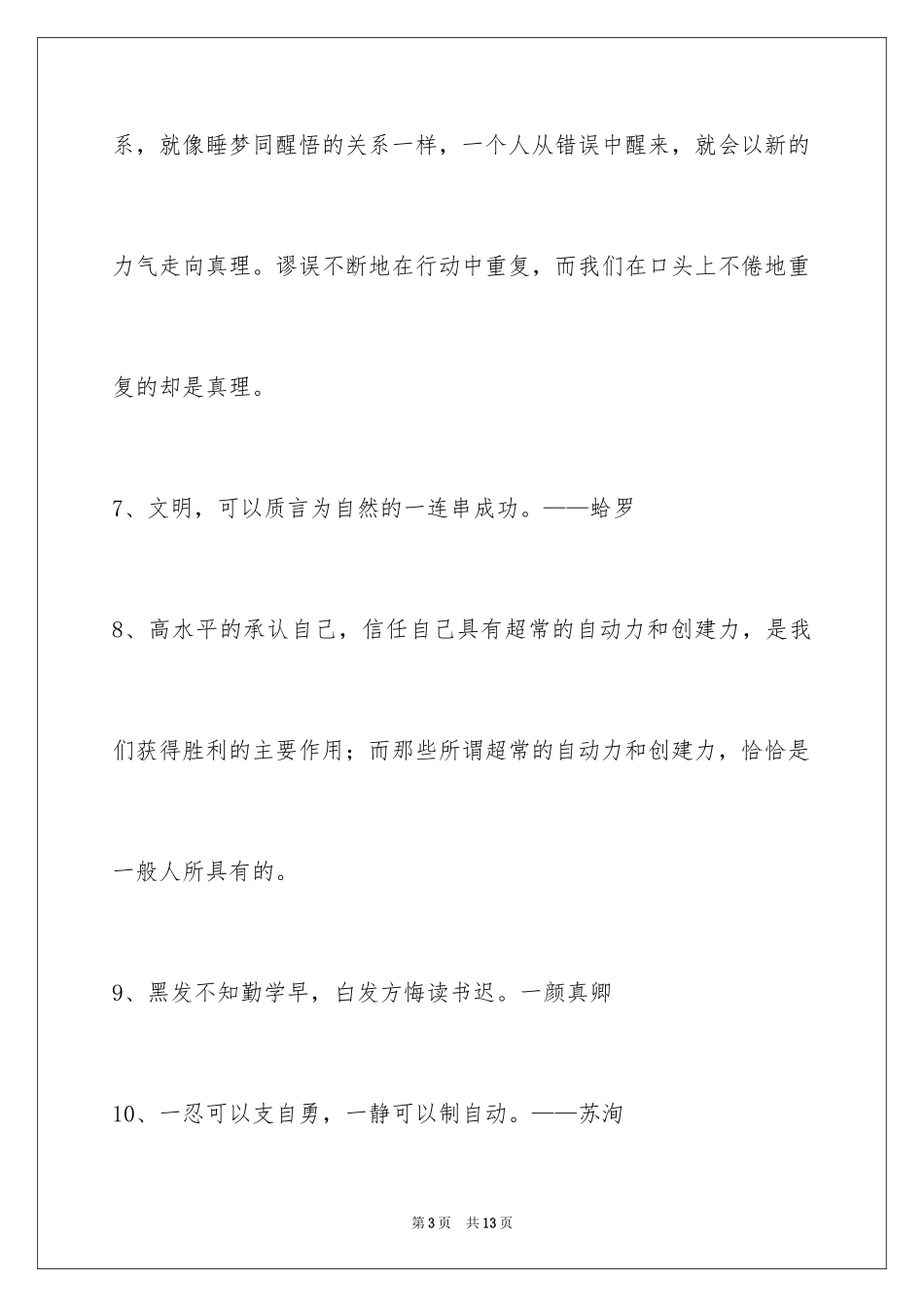 2024人生的格言55条_2_第3页