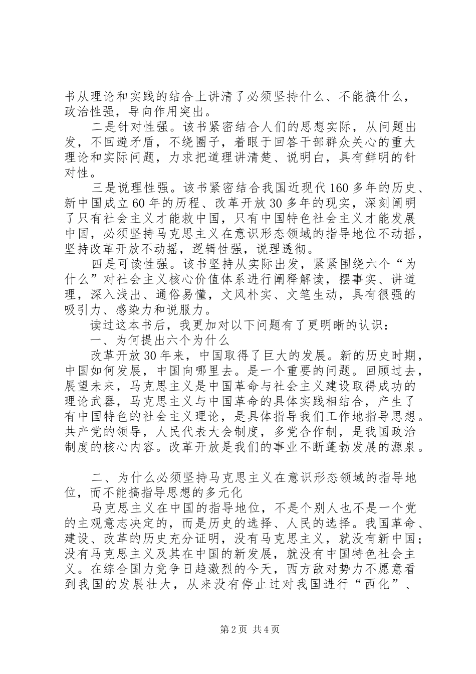 《六个为什么》学习心得两篇_第2页