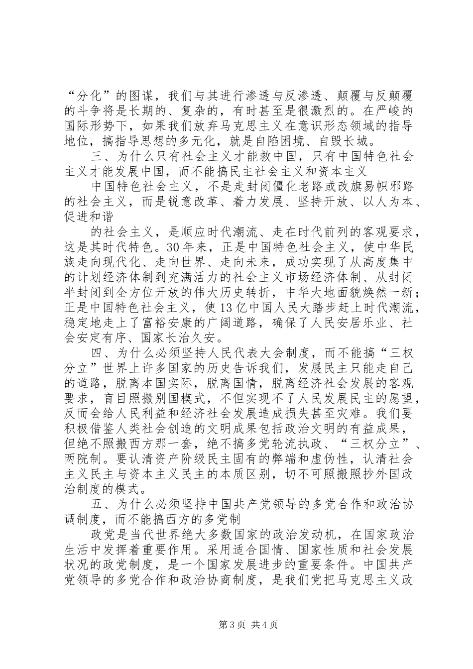 《六个为什么》学习心得两篇_第3页