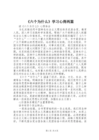 《六个为什么》学习心得两篇