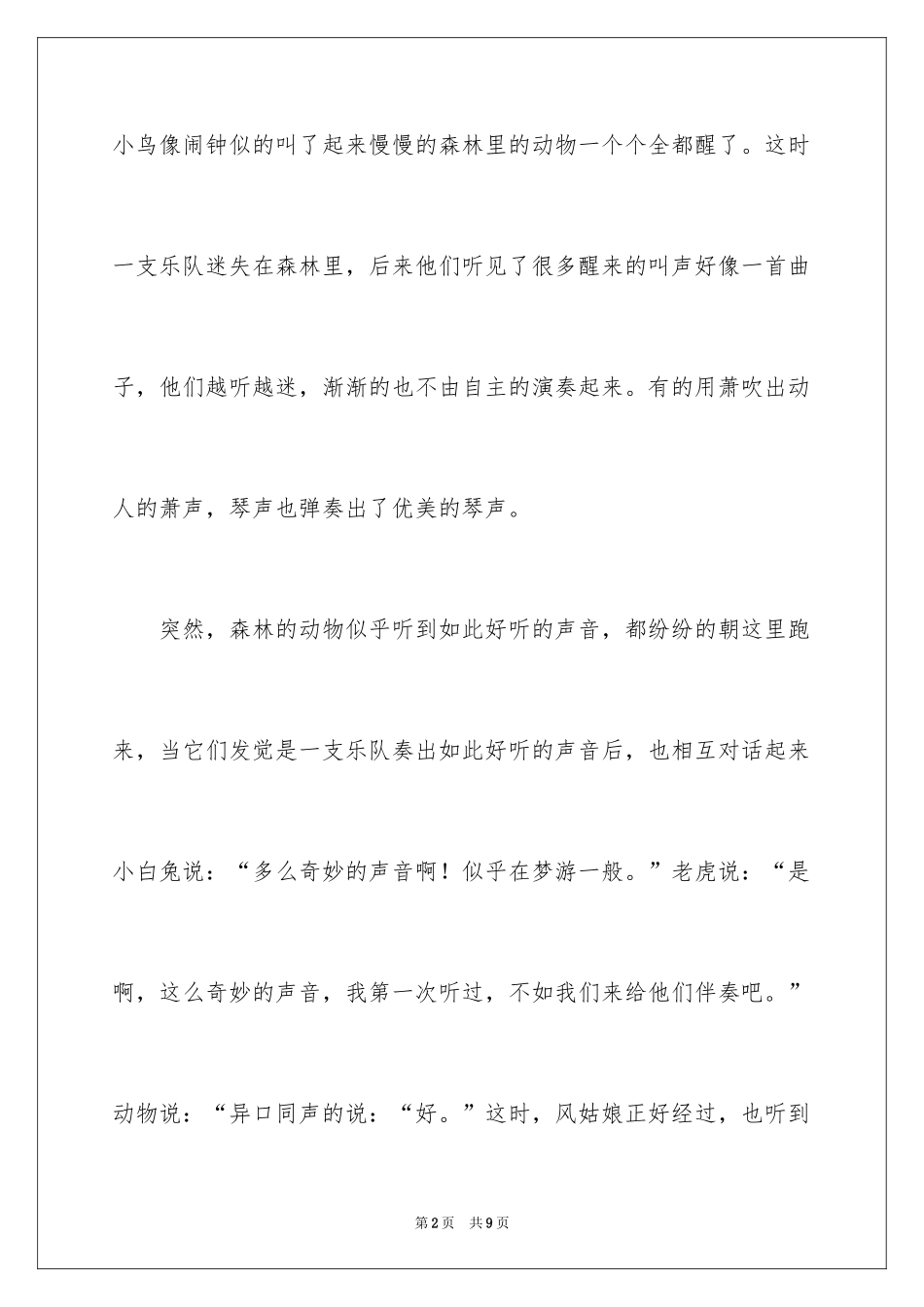 2024五年级童话作文300字_4_第2页