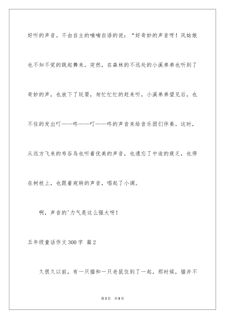 2024五年级童话作文300字_4_第3页