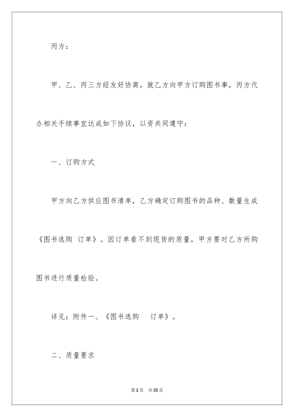 2024三方采购合同_2_第2页