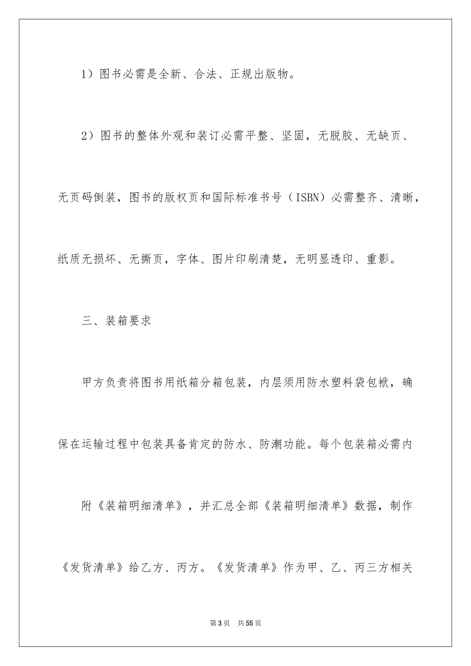 2024三方采购合同_2_第3页