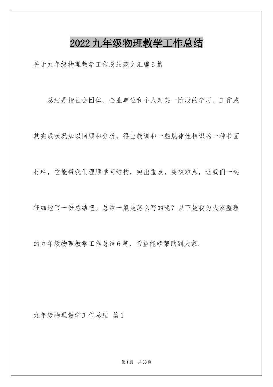2024九年级物理教学工作总结_7_第1页