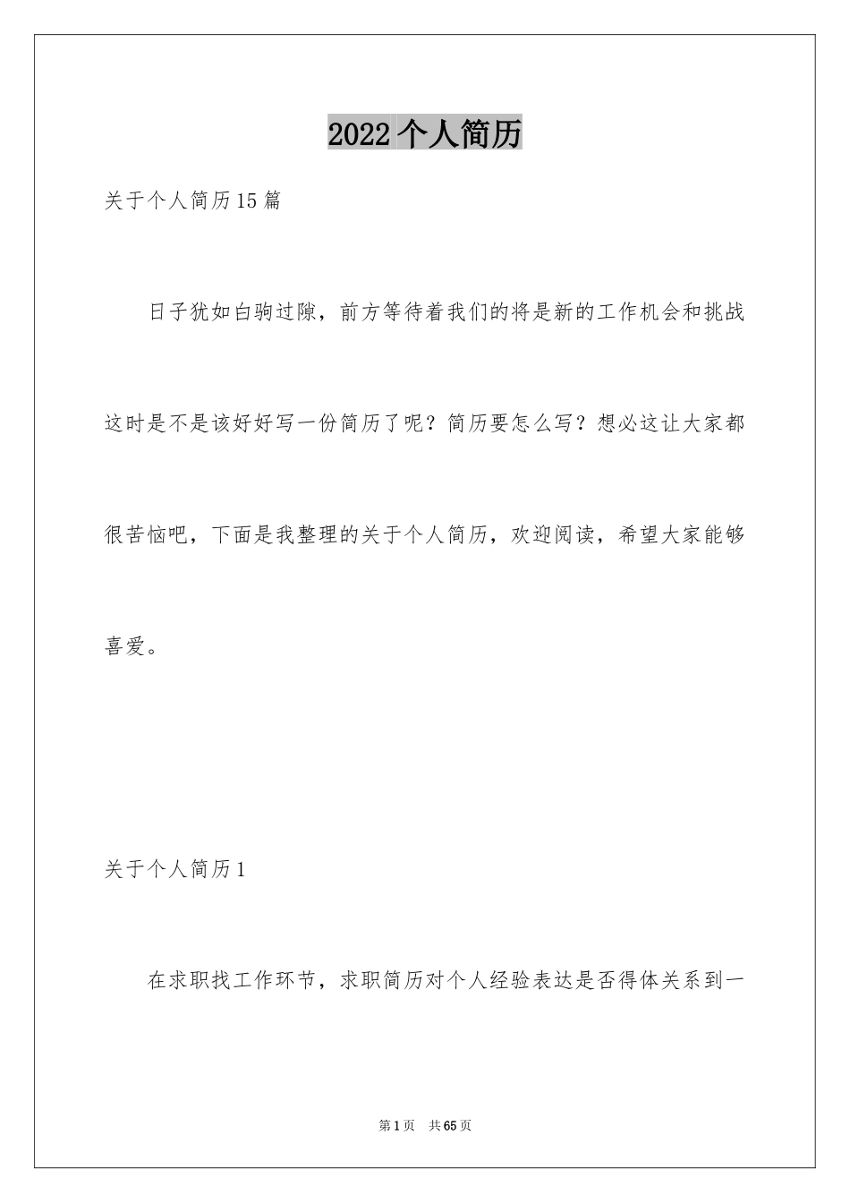 2024个人简历_13_第1页