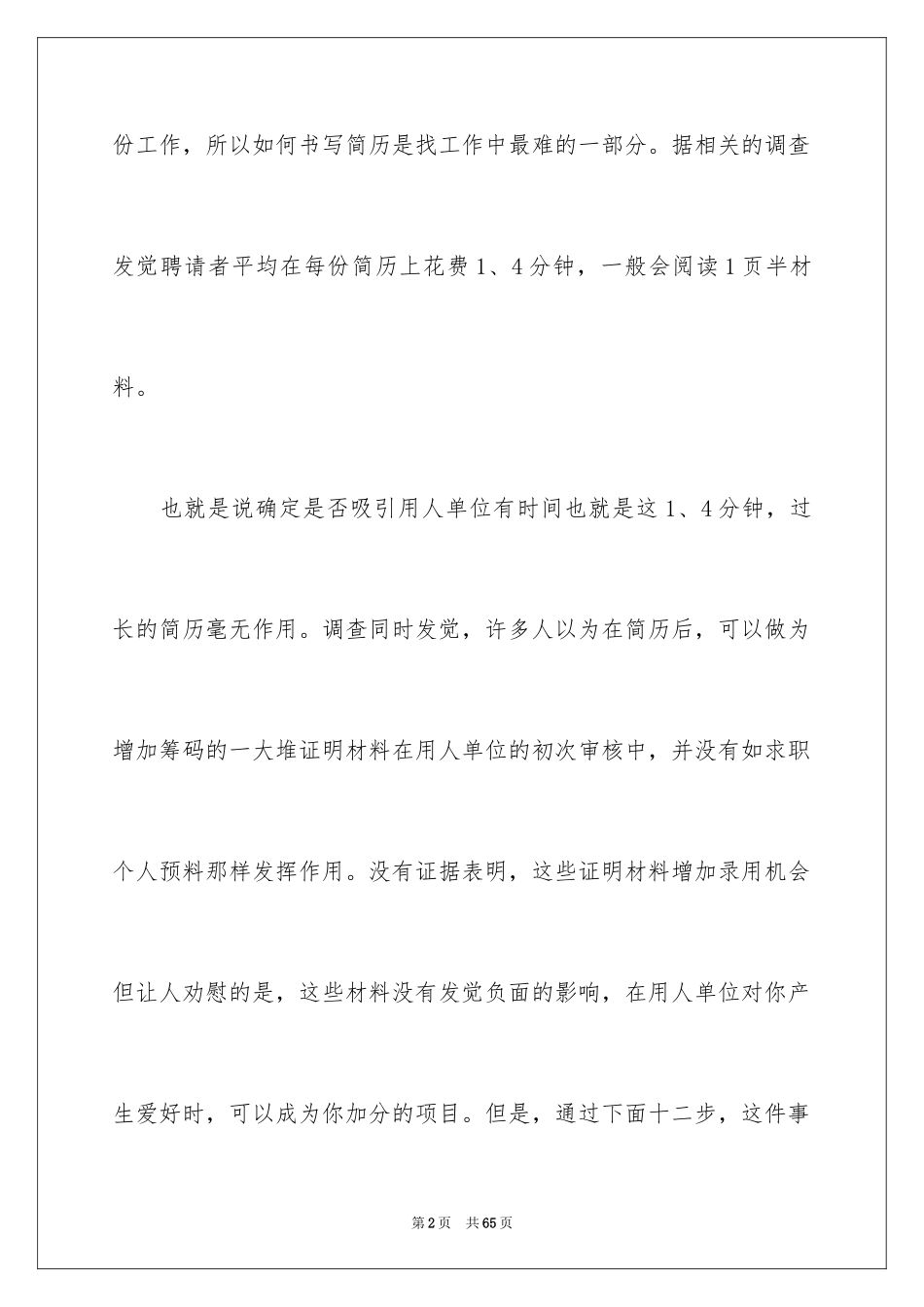 2024个人简历_13_第2页