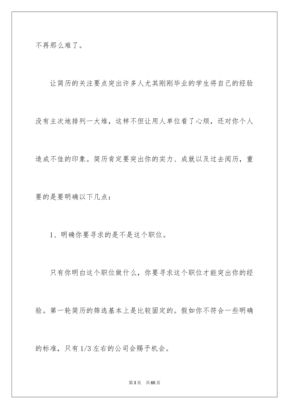 2024个人简历_13_第3页