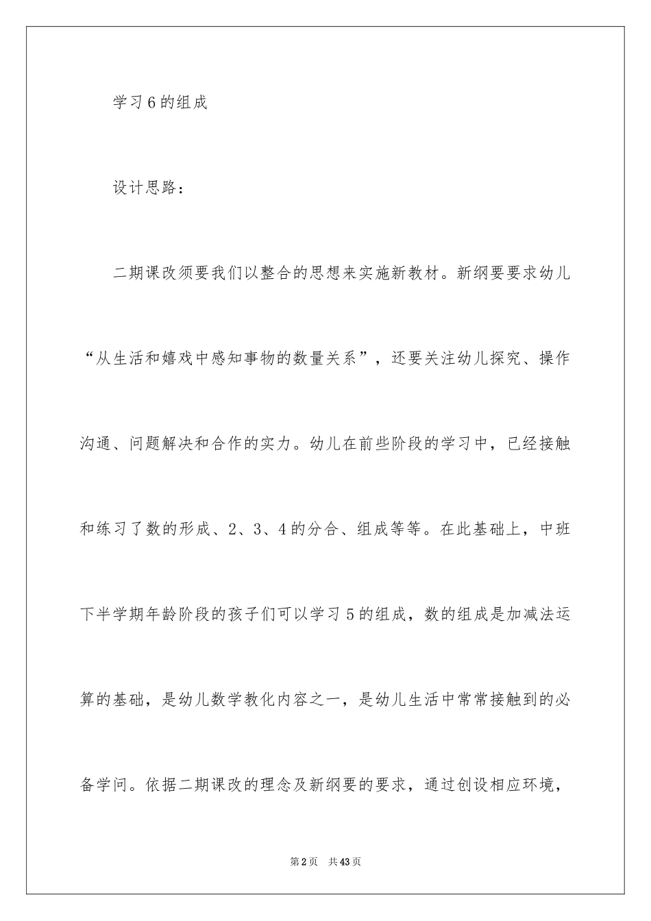 2024《学习6的组成》教案_第2页