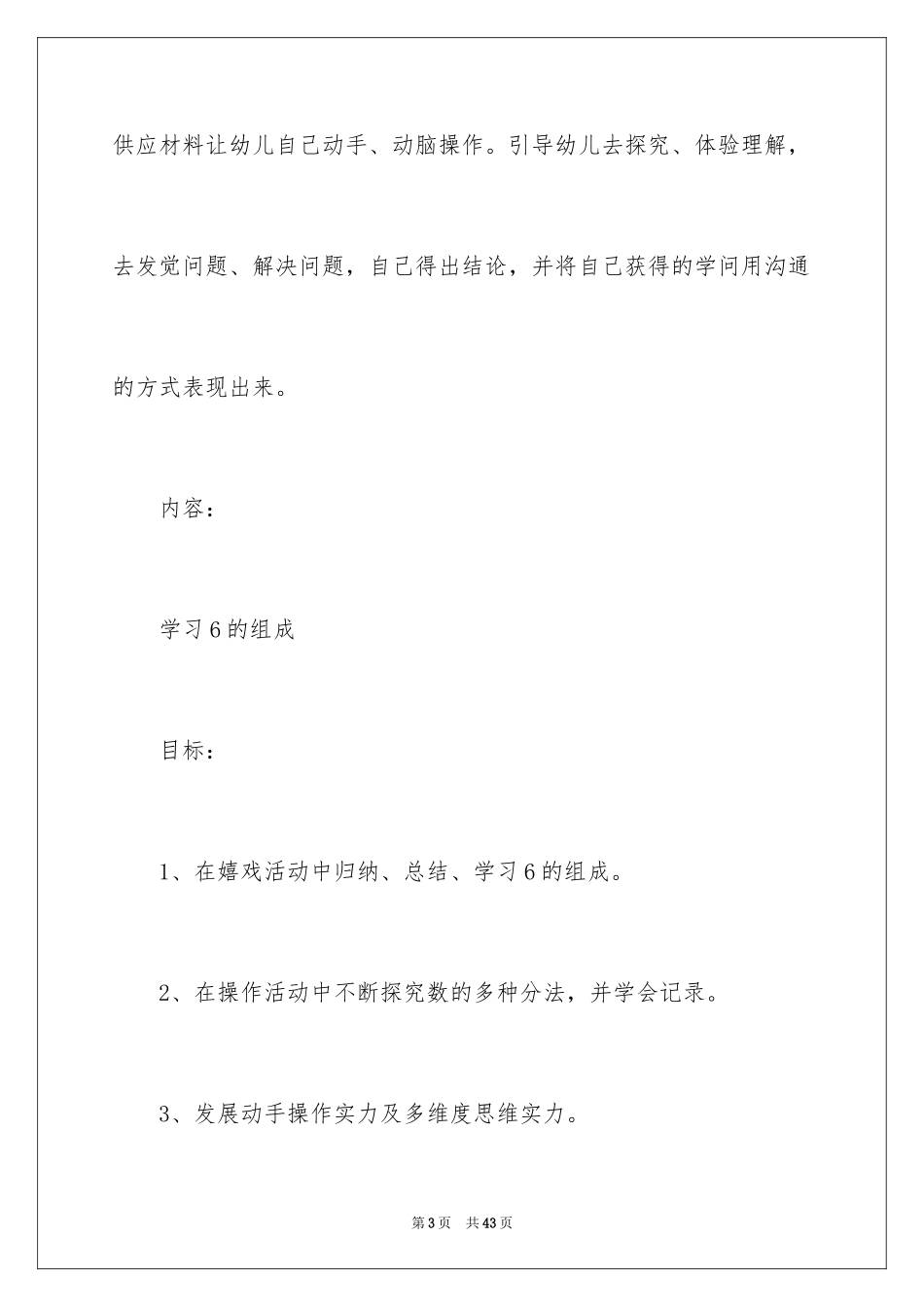 2024《学习6的组成》教案_第3页