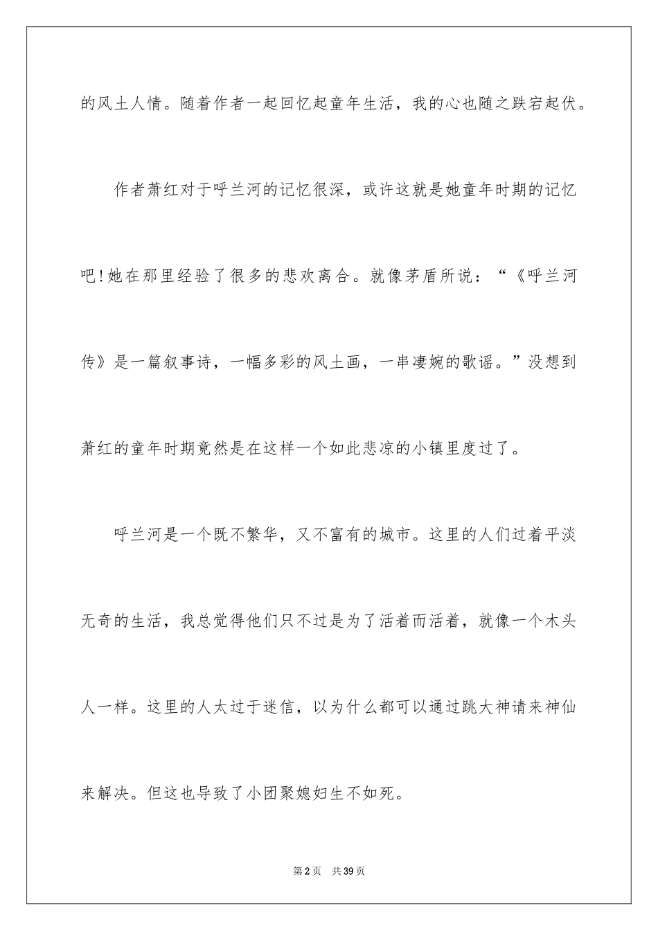 2024《呼兰河传》读后感_14_第2页