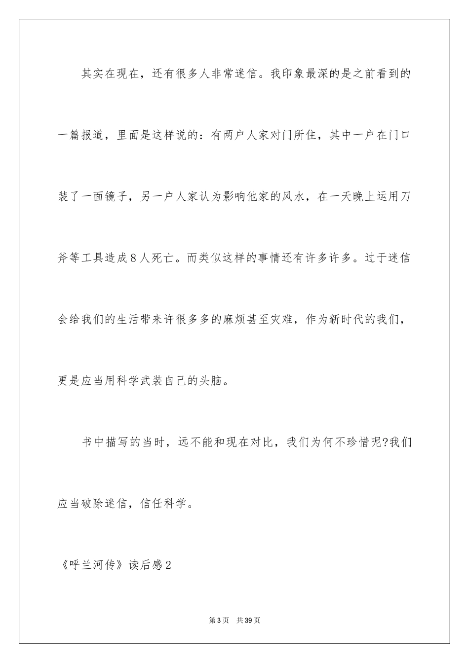 2024《呼兰河传》读后感_14_第3页