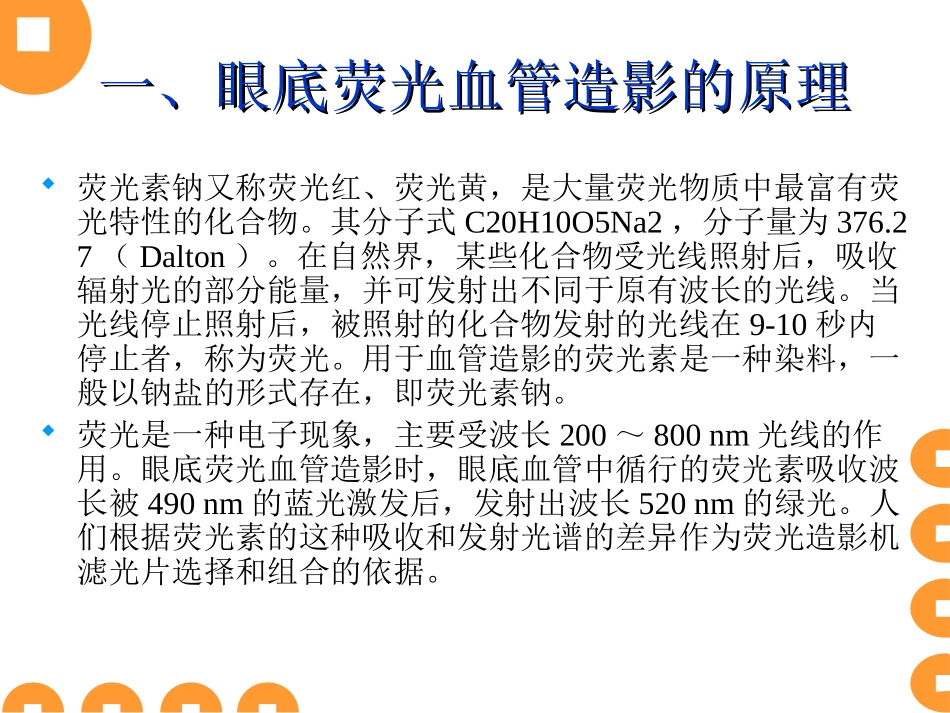 眼底血管造影_第3页