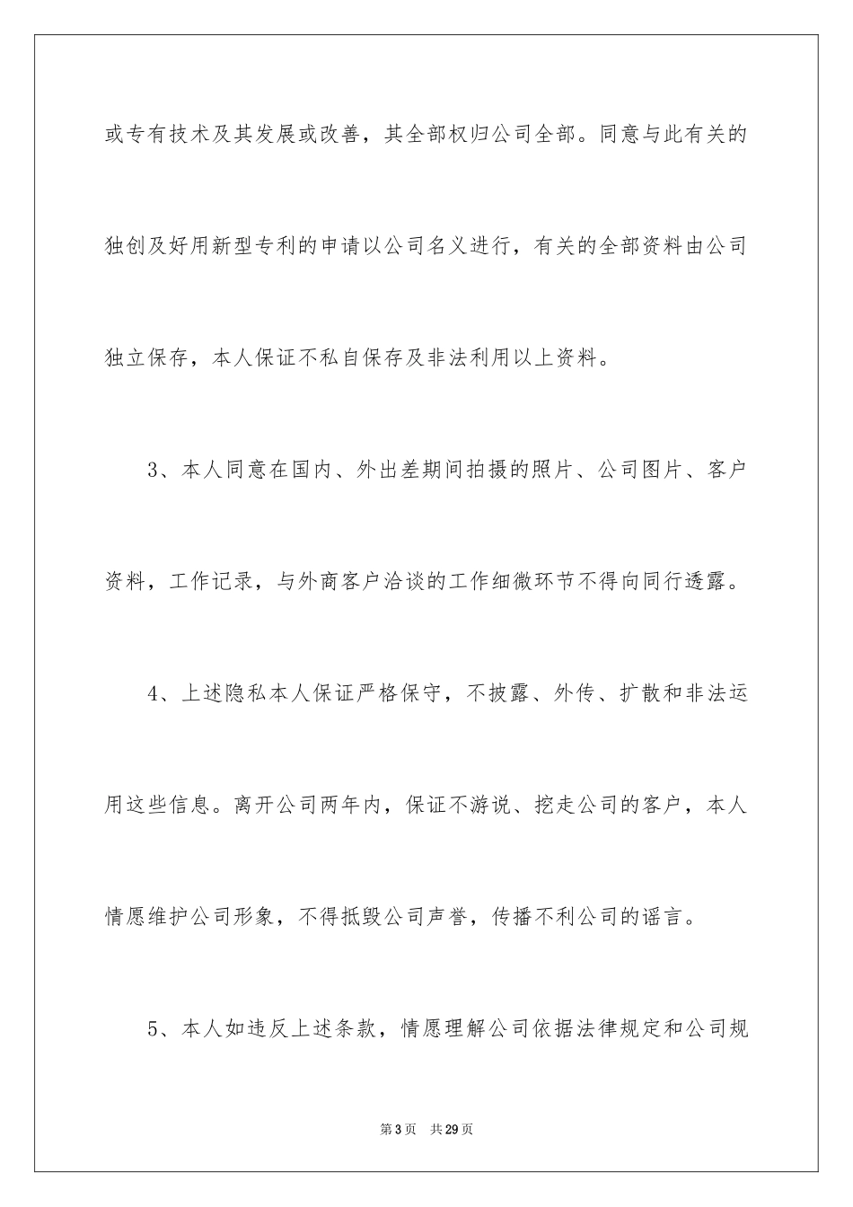 2024保密承诺书_61_第3页