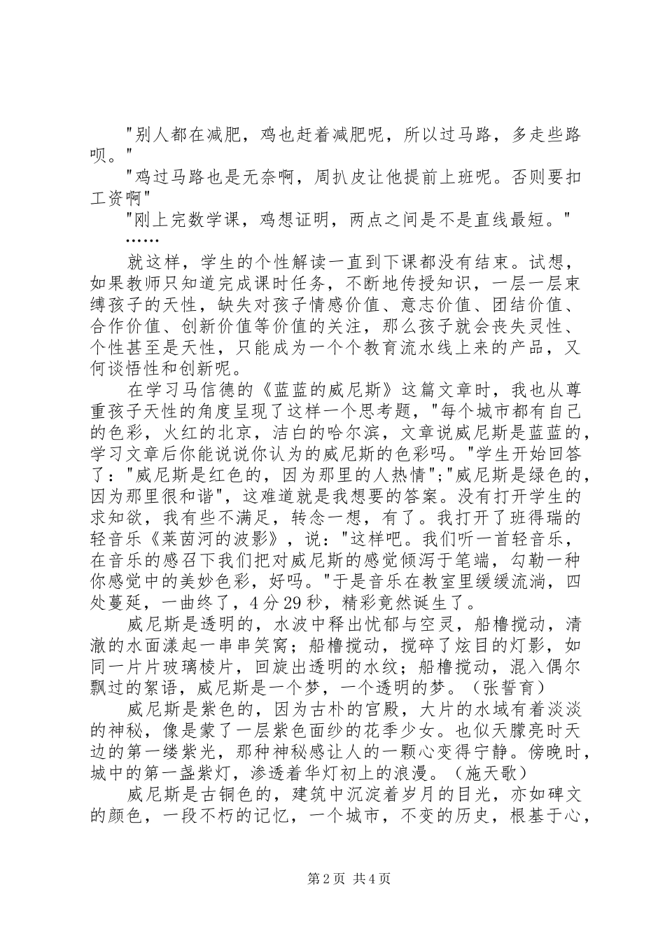 读《生本教育》有感_第2页