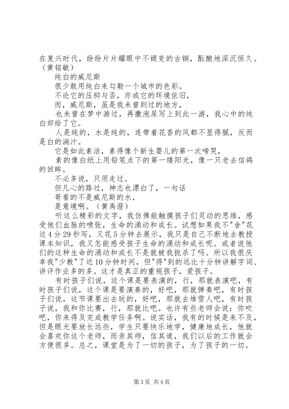 读《生本教育》有感_第3页