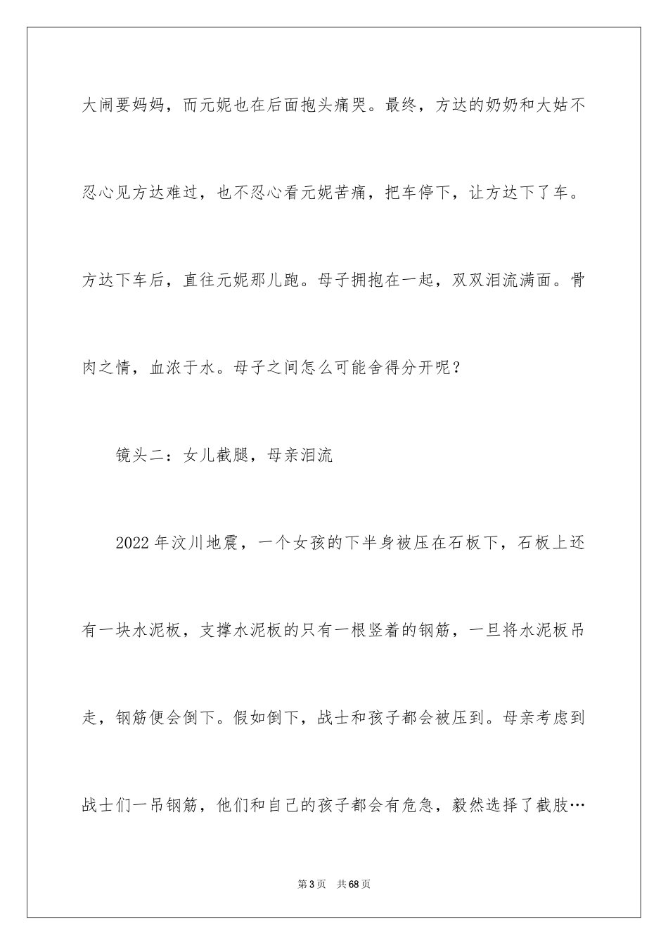 2024《唐山大地震》观后感_89_第3页