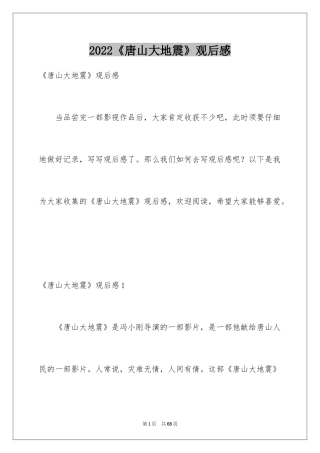 2024《唐山大地震》观后感_89