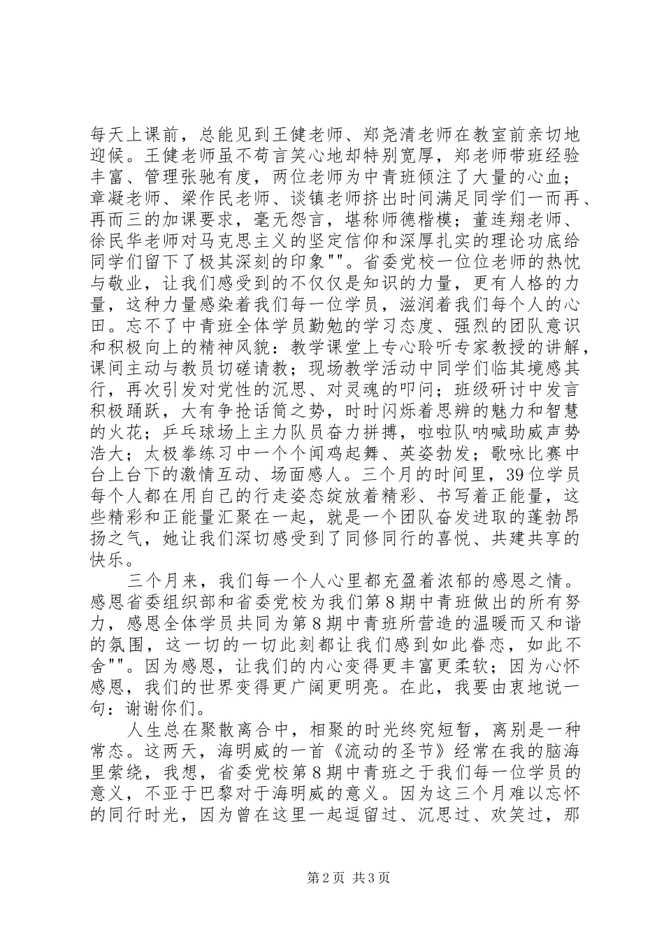 中青班学习感悟_第2页