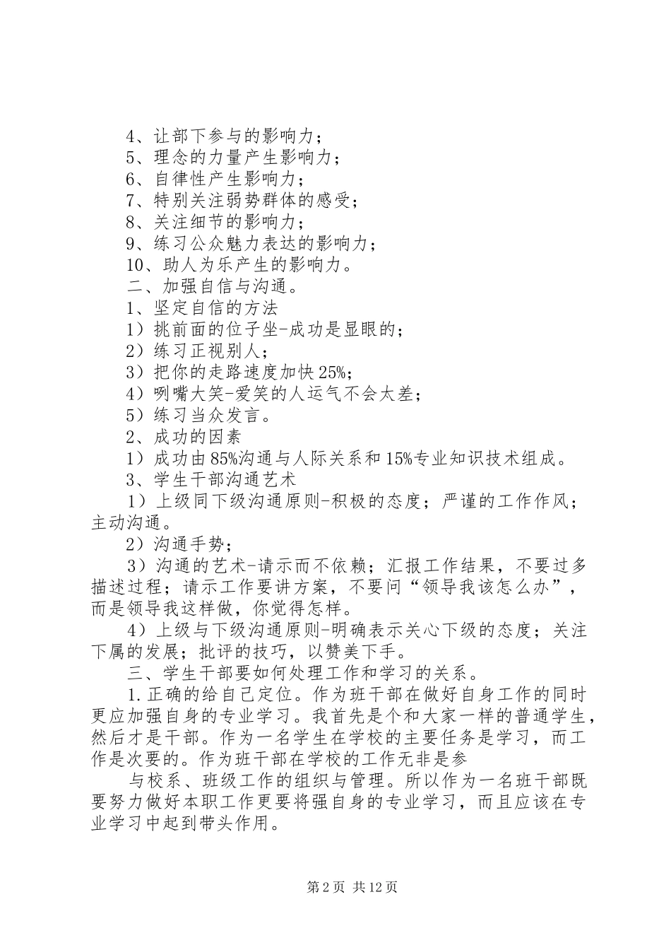 班干部培训的心得体会_第2页