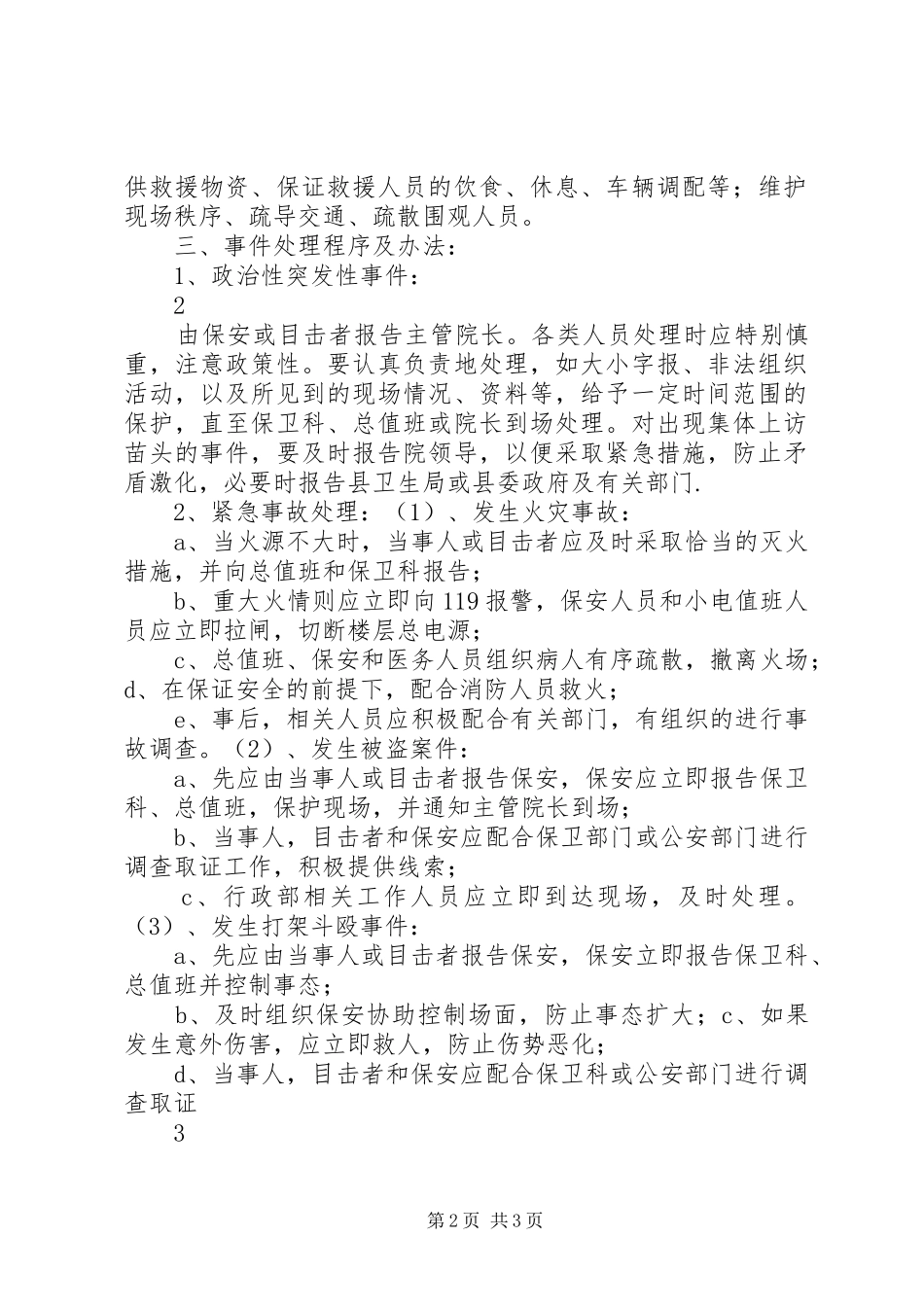 XX处理突发事件心得体会_第2页