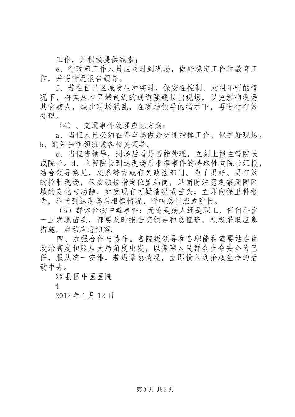 XX处理突发事件心得体会_第3页