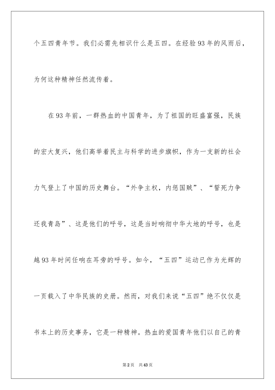 2024五四青年节演讲稿_87_第2页