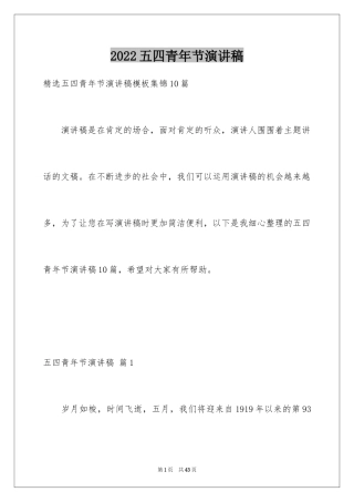 2024五四青年节演讲稿_87
