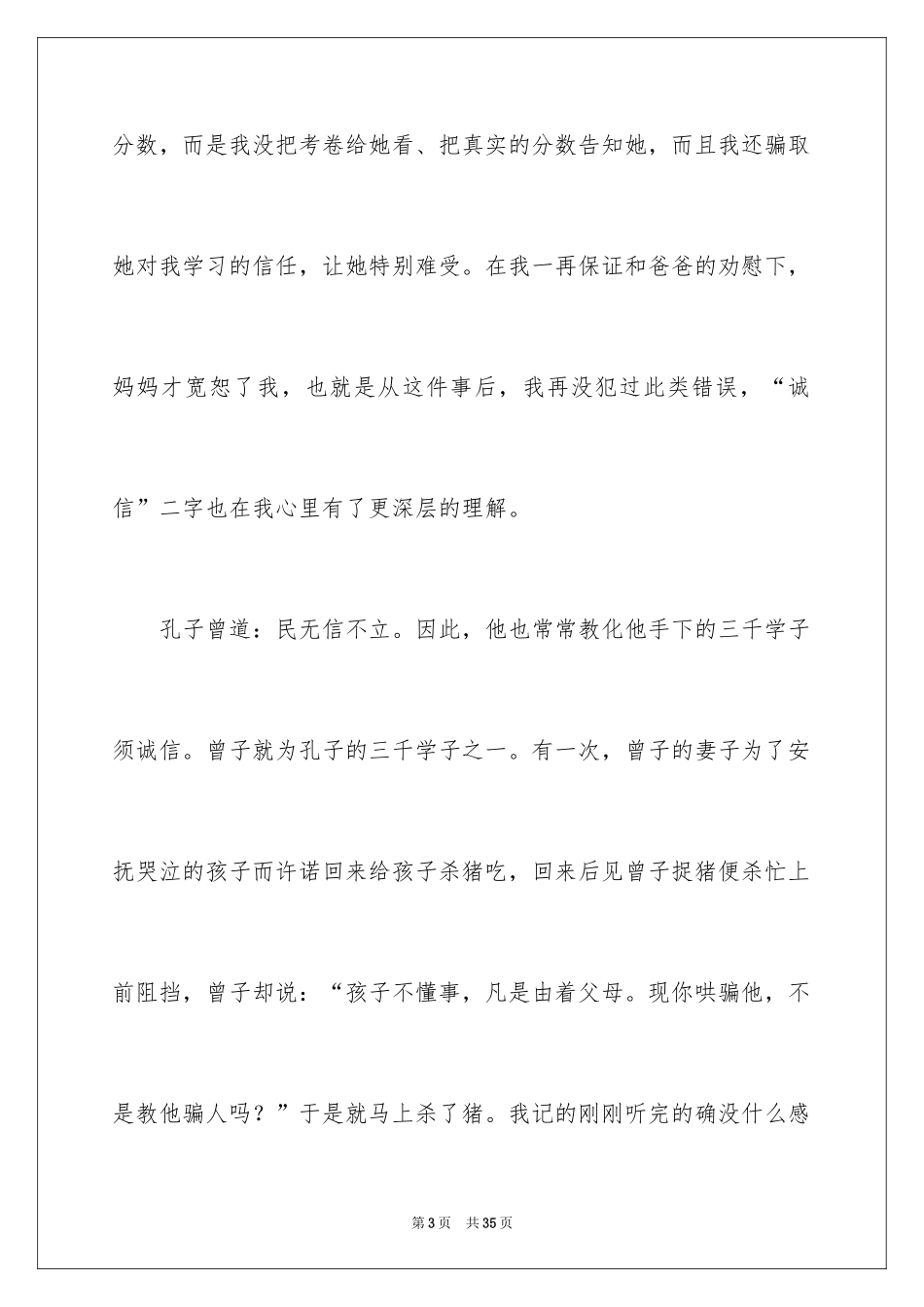 2024《与诚信同行》演讲稿_第3页