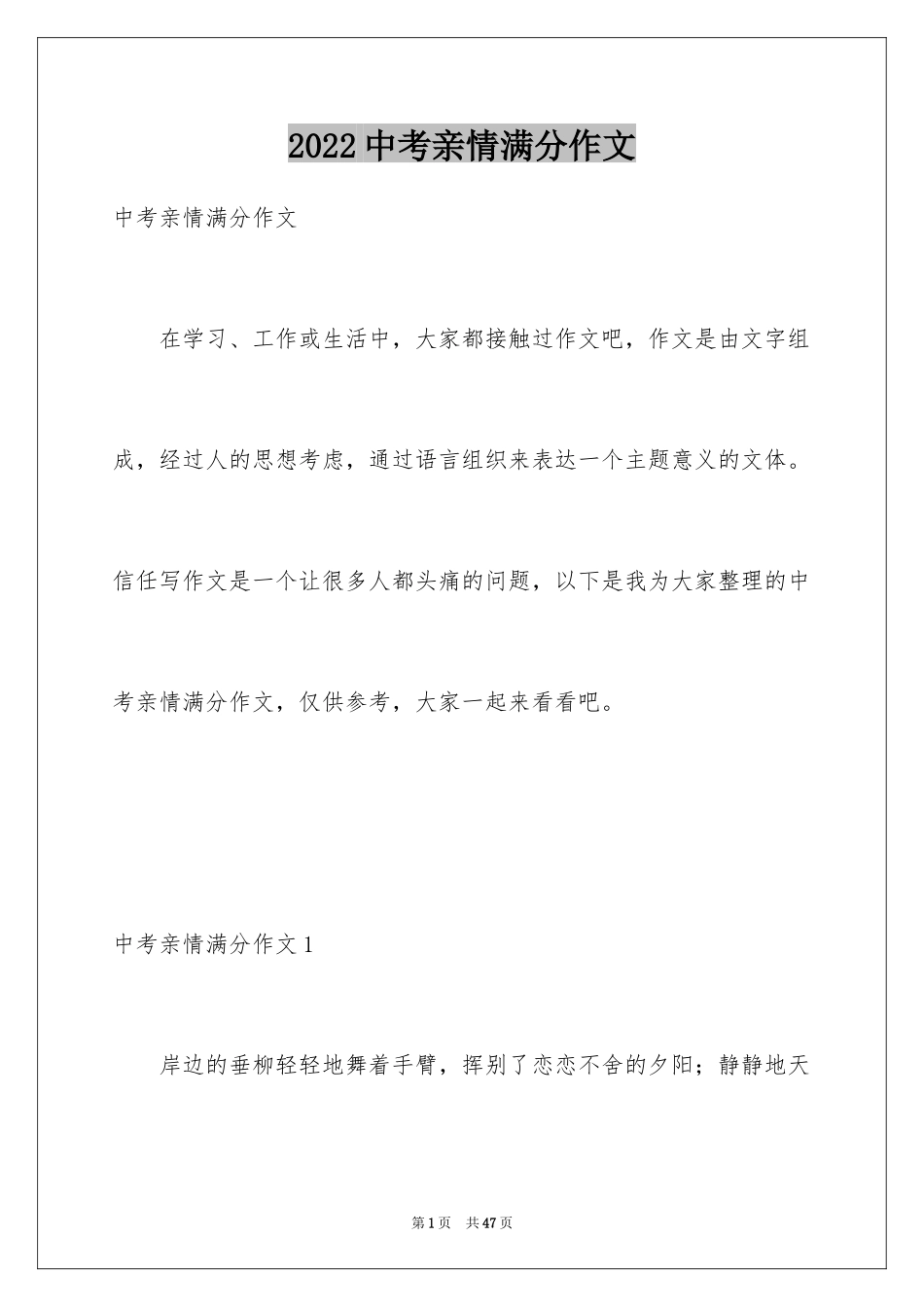 2024中考亲情满分作文_1_第1页