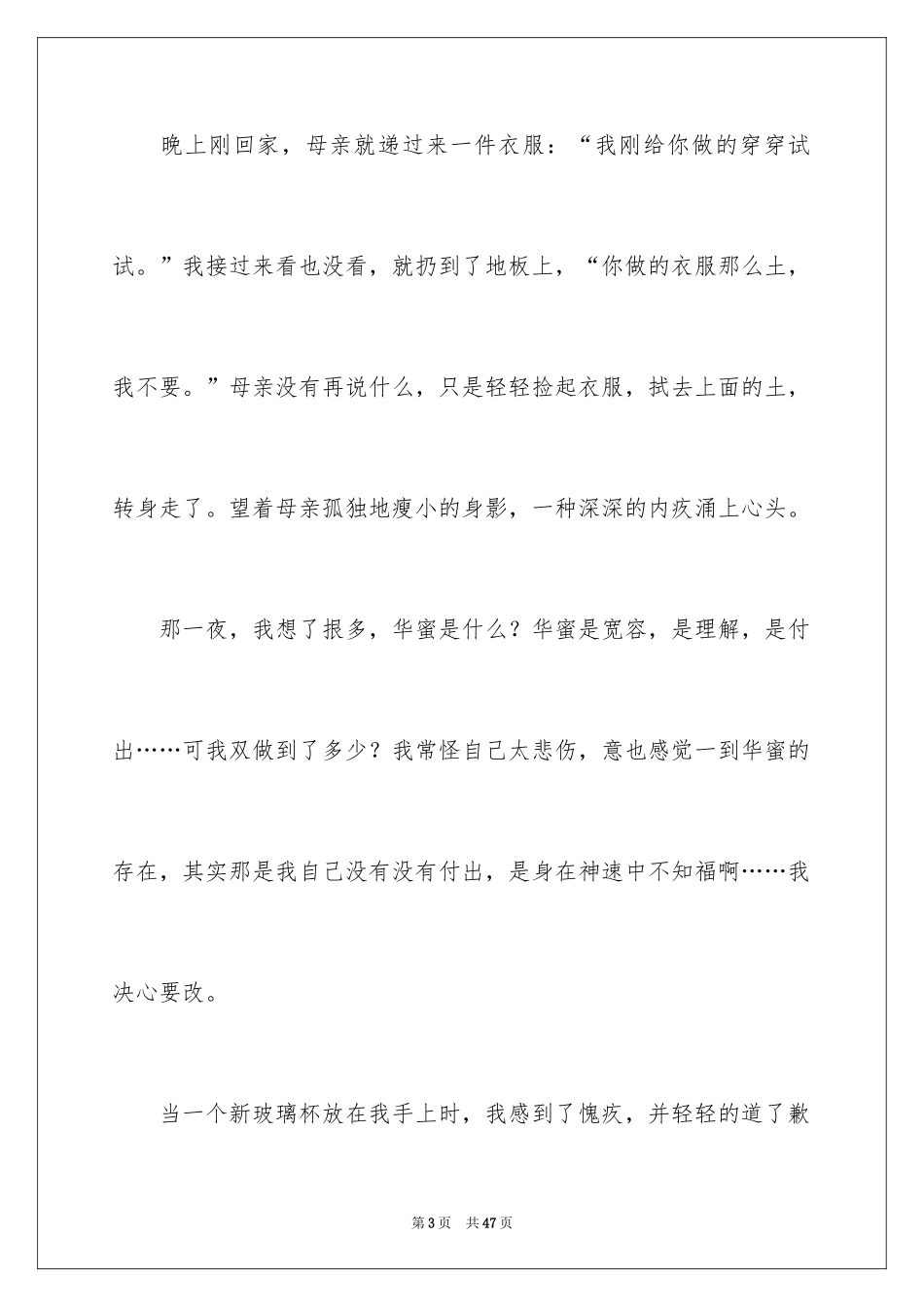 2024中考亲情满分作文_1_第3页