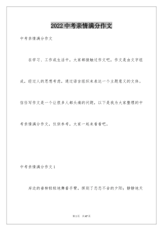 2024中考亲情满分作文_1