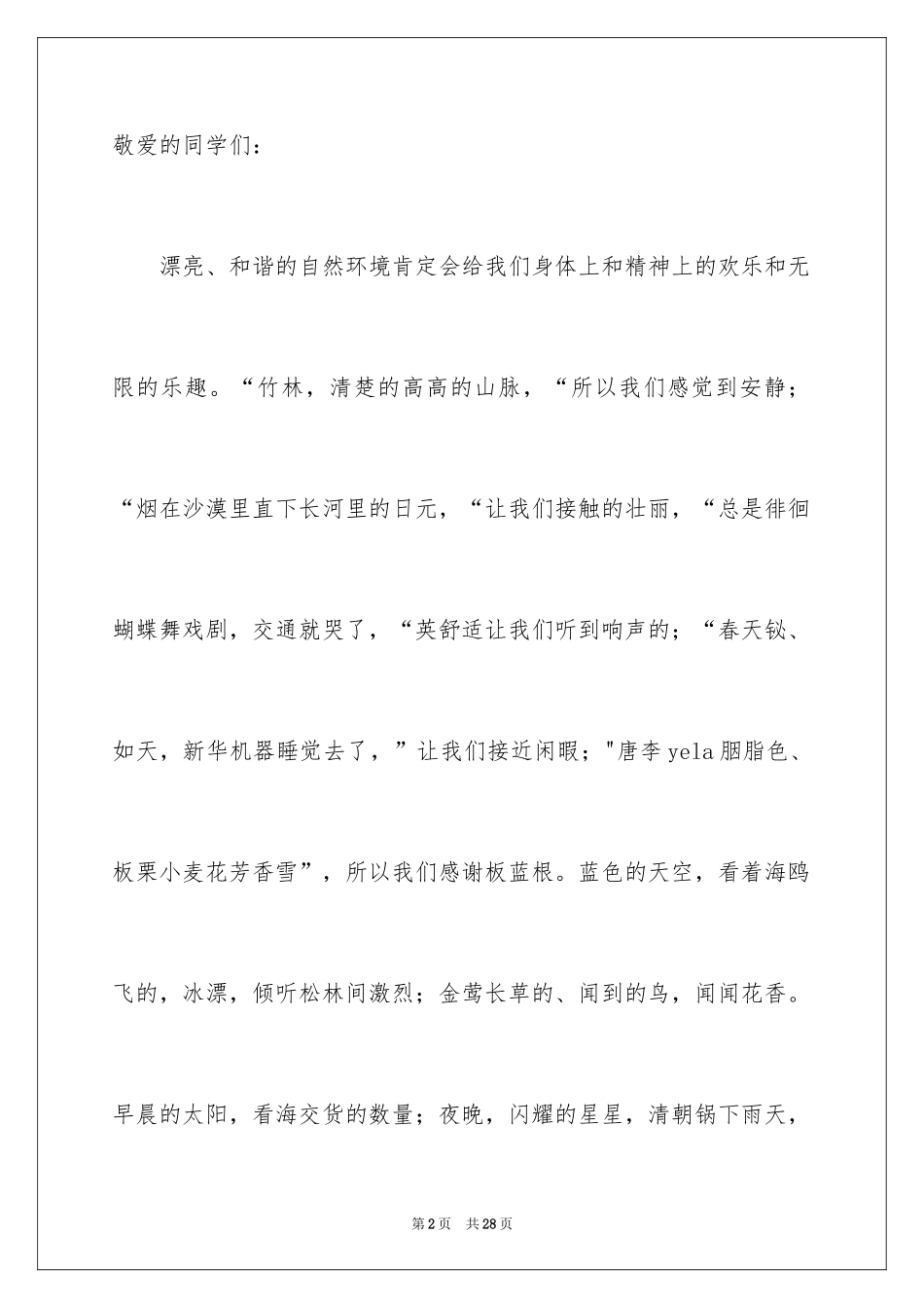 2024保护校园绿化倡议书_第2页