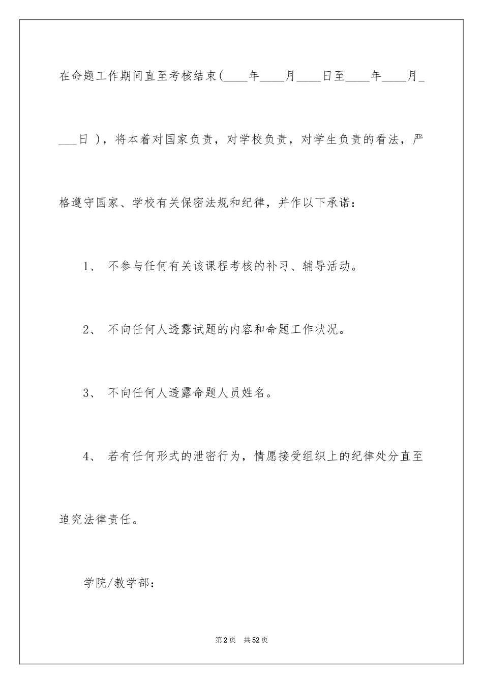 2024保密承诺书_228_第2页