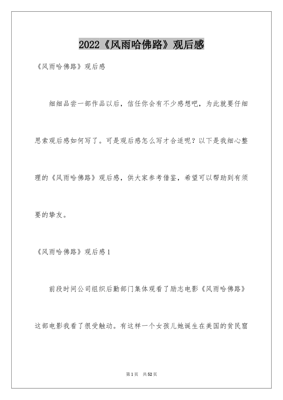 2024《风雨哈佛路》观后感_9_第1页