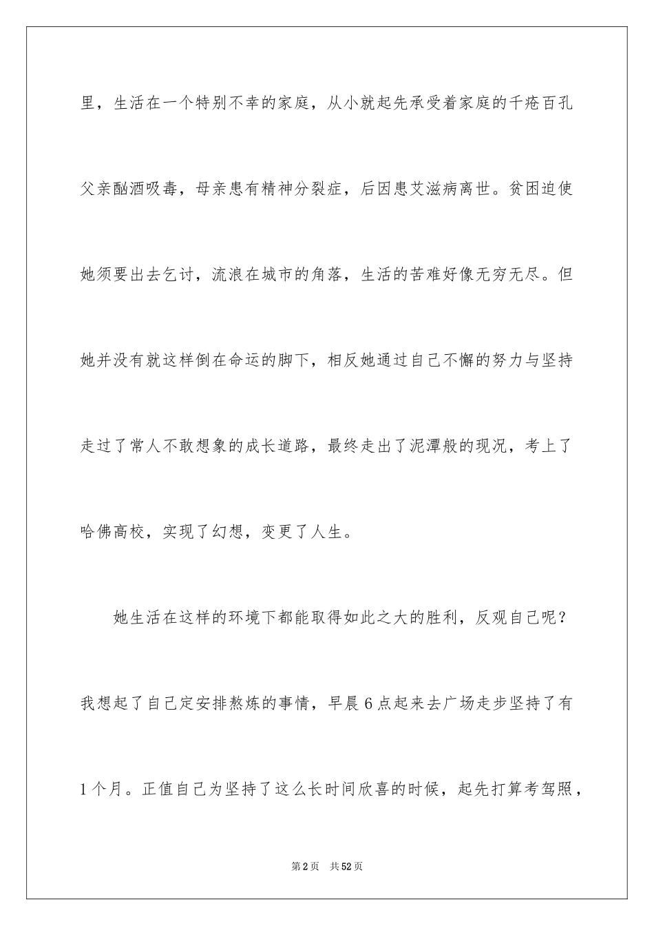 2024《风雨哈佛路》观后感_9_第2页