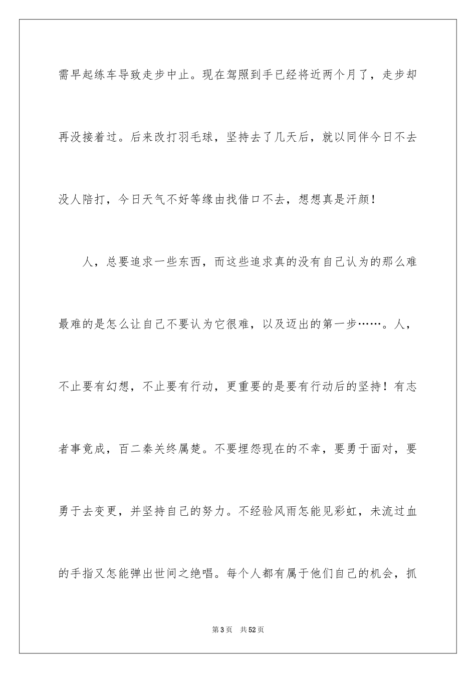 2024《风雨哈佛路》观后感_9_第3页