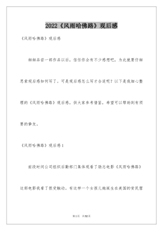 2024《风雨哈佛路》观后感_9