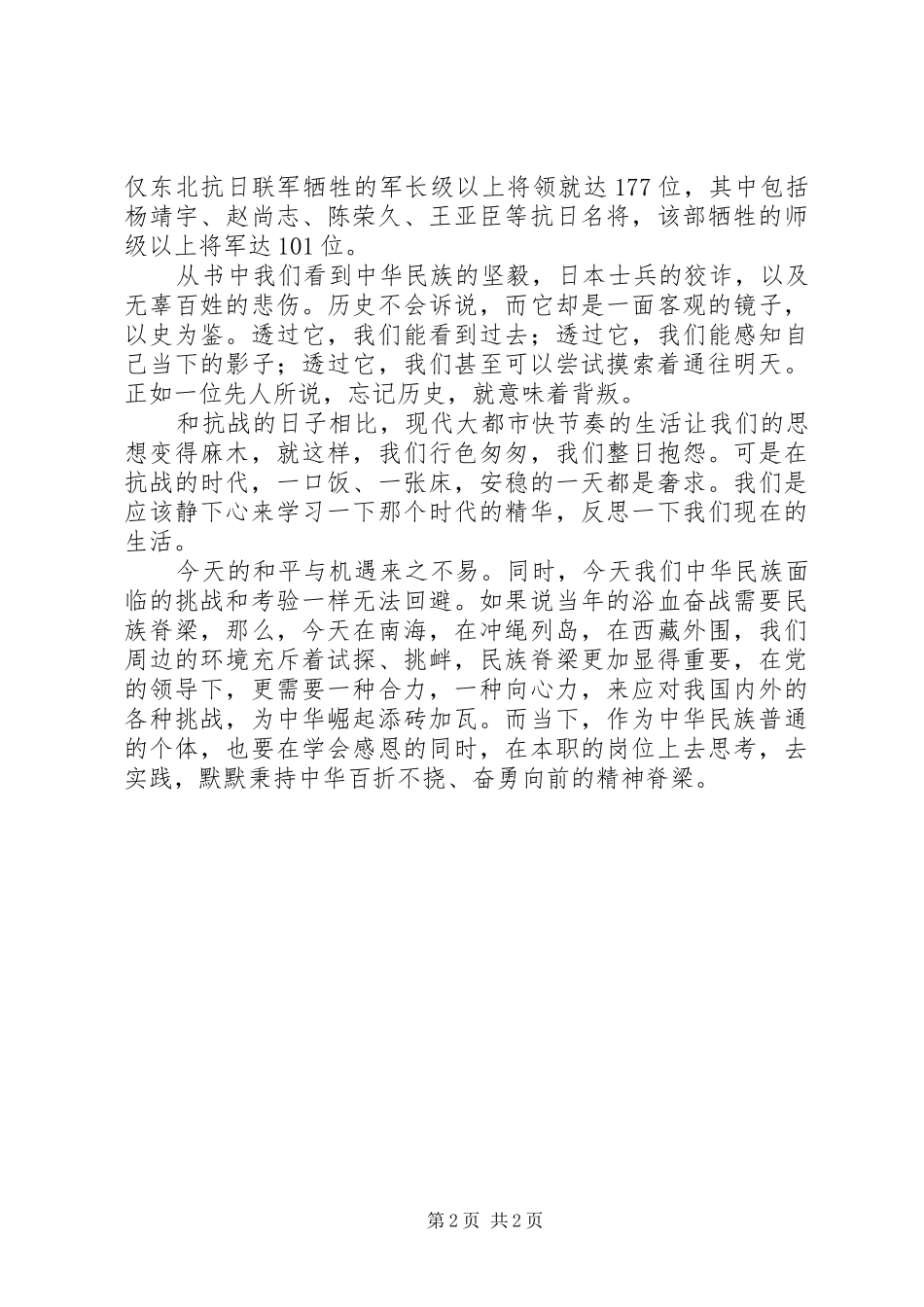 观我的抗战有感_第2页