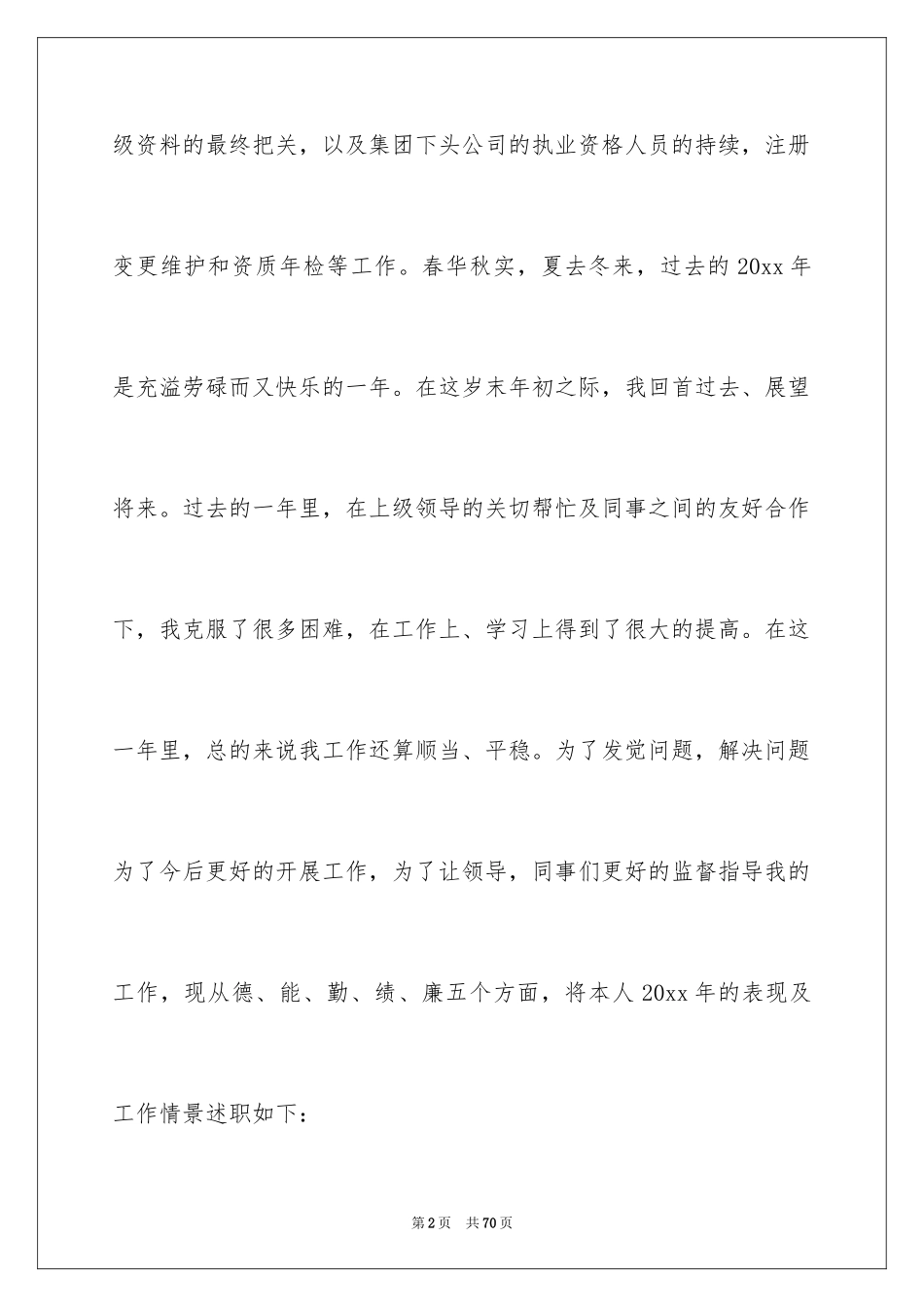 2024企业总经理个人年终总结_1_第2页