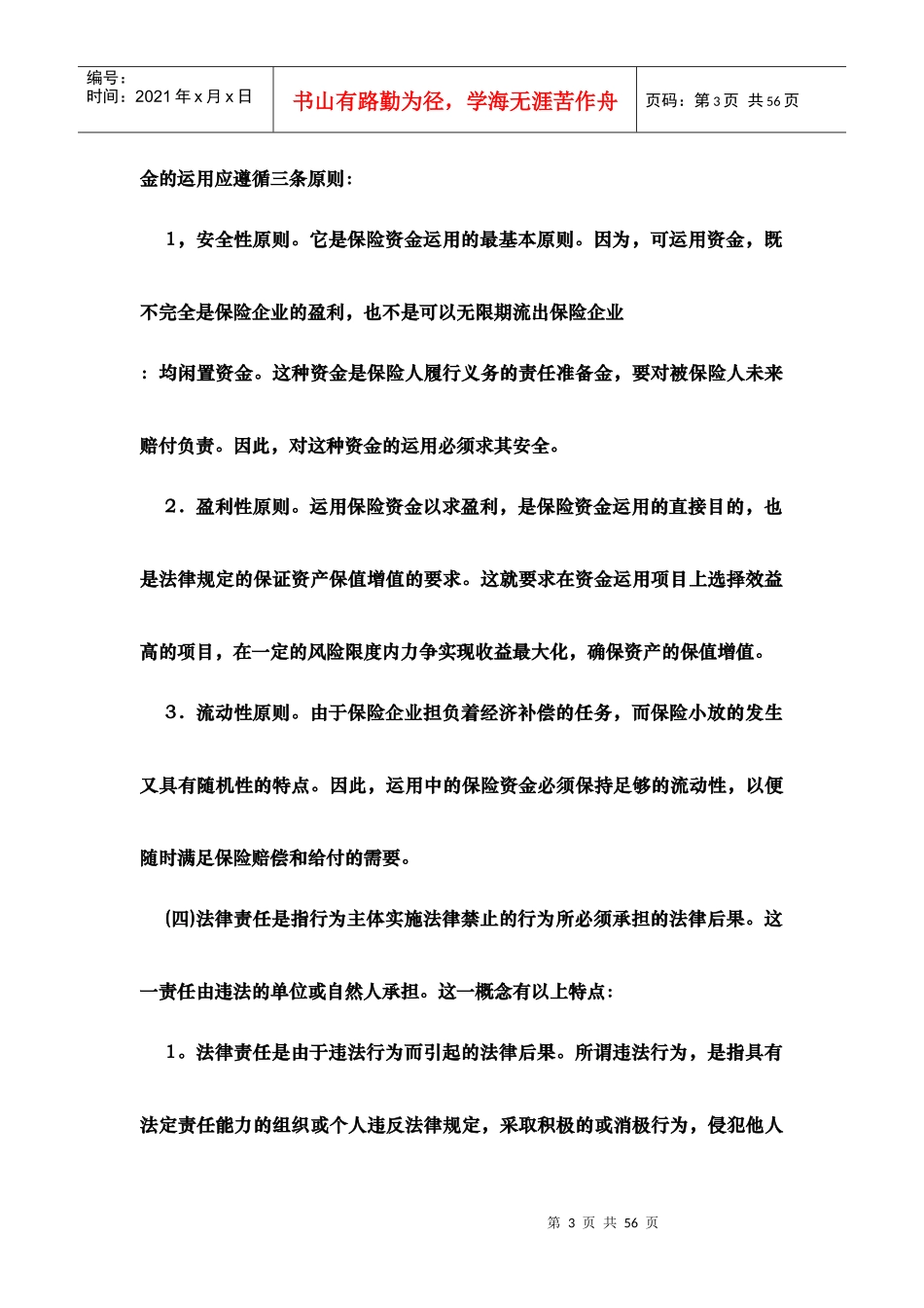 商业保险法答案_第3页
