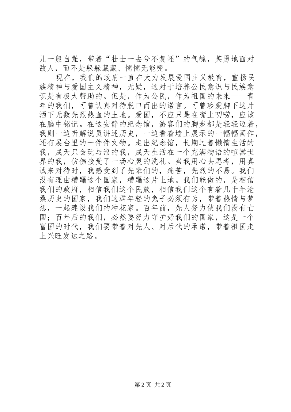 参观禁毒馆有感_第2页