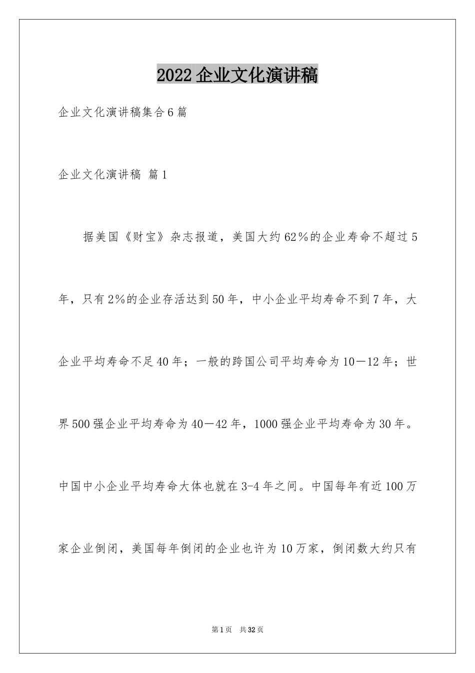 2024企业文化演讲稿_68_第1页