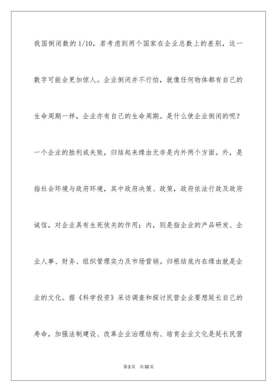 2024企业文化演讲稿_68_第2页