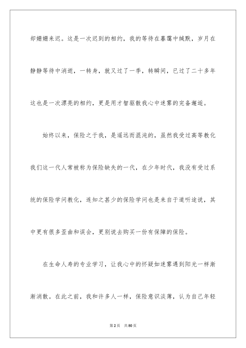 2024保险公司员工演讲稿_2_第2页