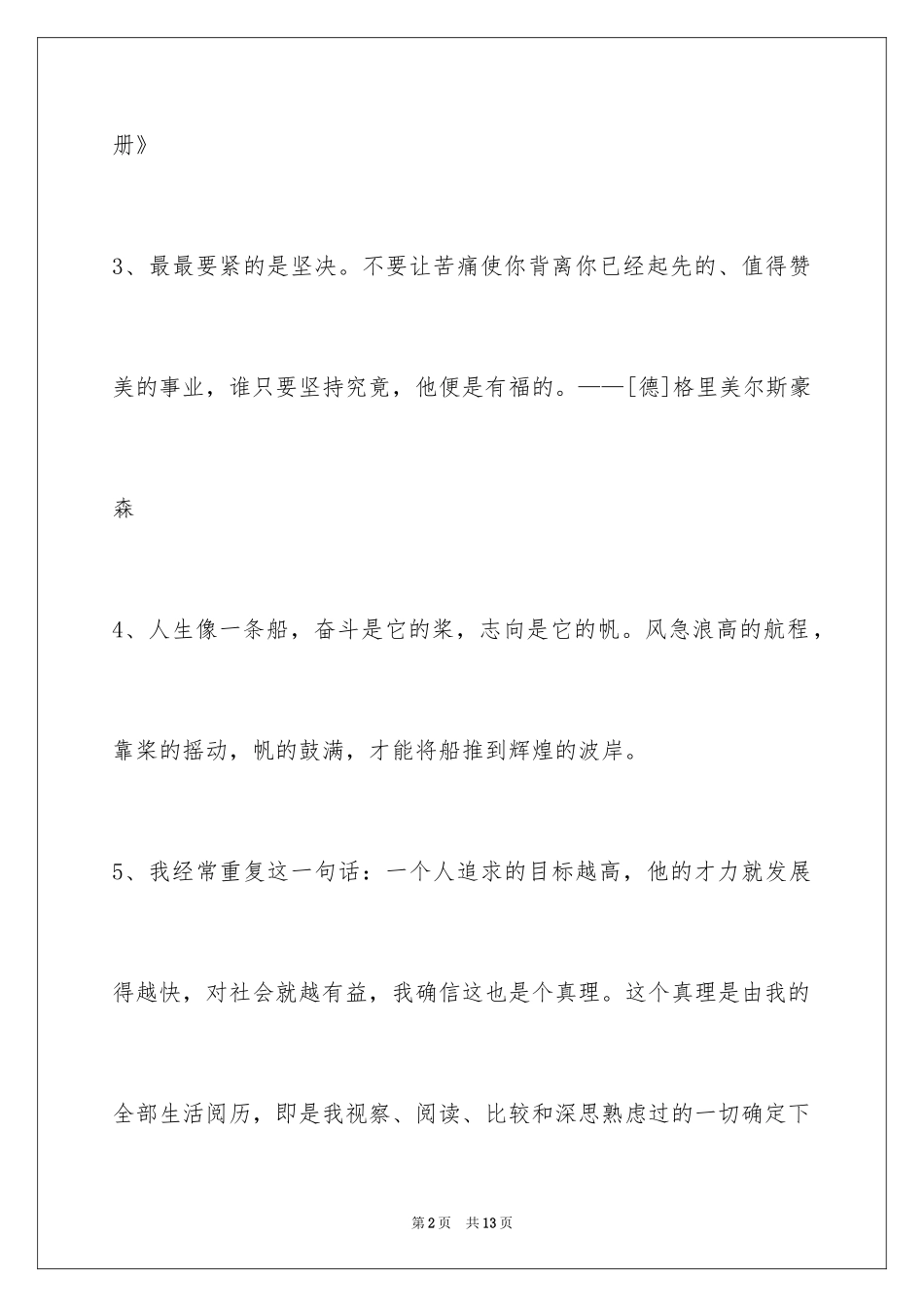 2024人生格言警句65条_1_第2页