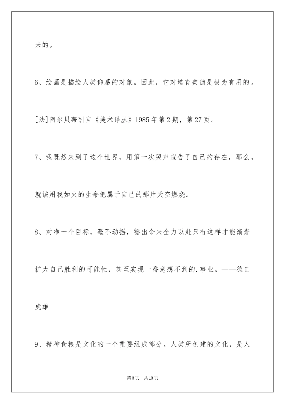 2024人生格言警句65条_1_第3页