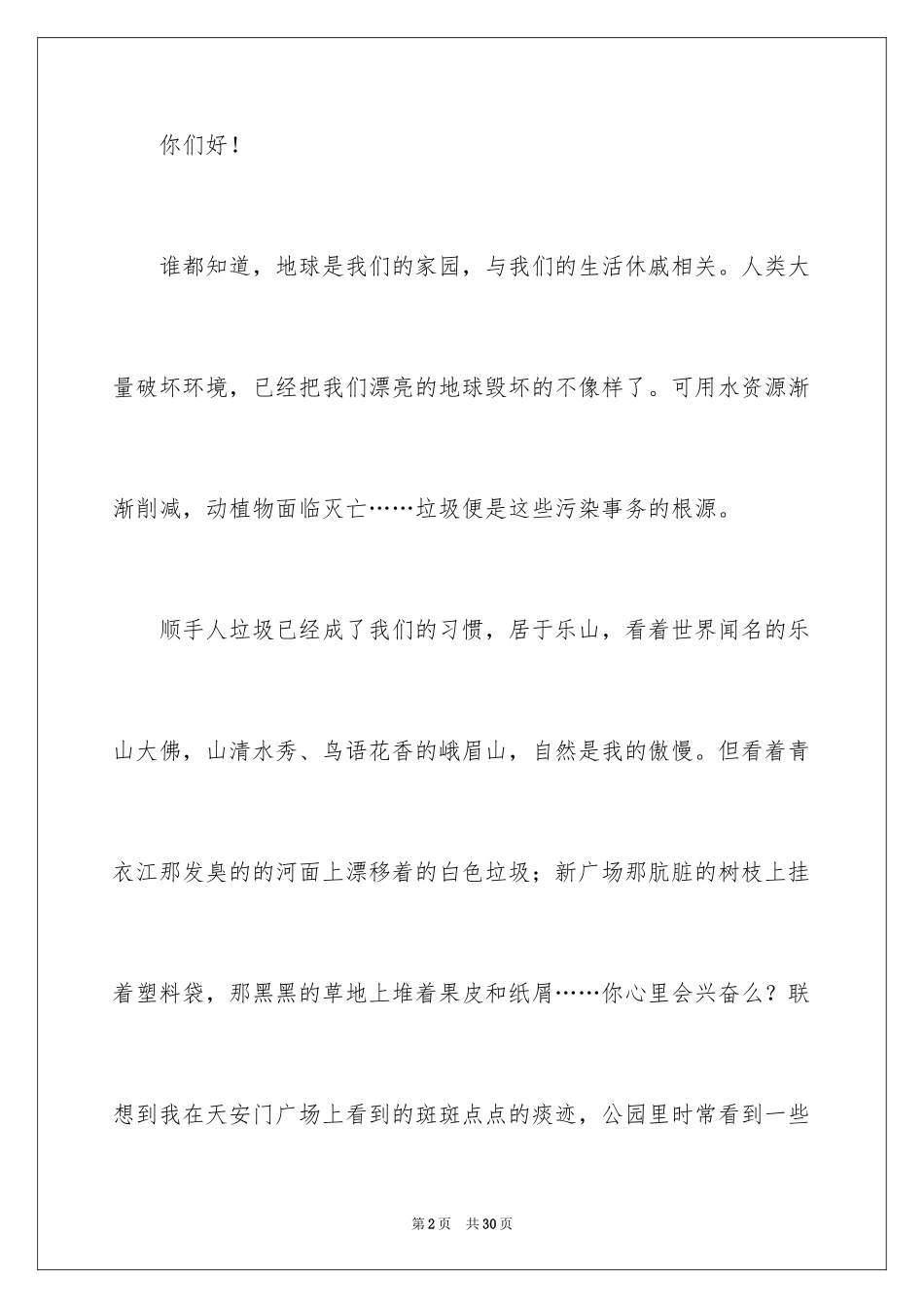 2024保护环境人人有责演讲稿_15_第2页